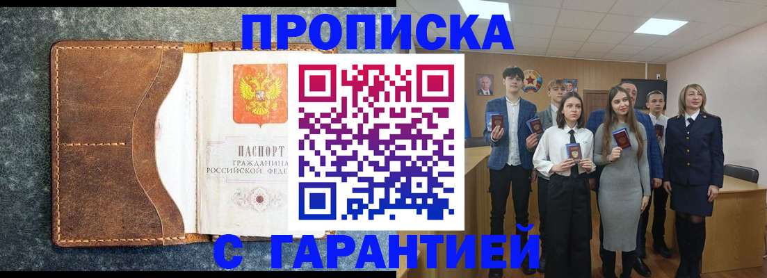 прописка 2025 в Луге