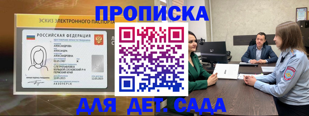 прописка законно в Луге